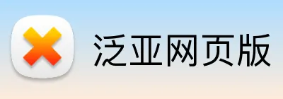 泛亚网页版 Logo
